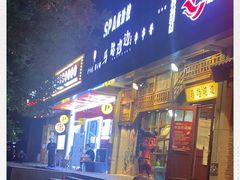 门面-马路边边串串香(双井直营店)