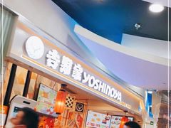 -吉野家(上海美罗城店)