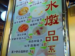 菜单-糖水佬(深水埗店)