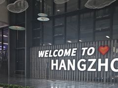 -杭州萧山国际机场