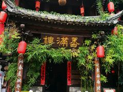 -香满楼(临安路店)