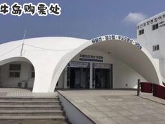 -牛岛王子面馆