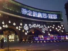 -砂之船奥莱(南京江宁店)
