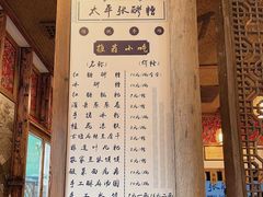 -张醪糟(街子店)