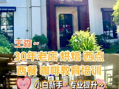 -王森咖啡西点烘焙培训(上海名厨中心店)
