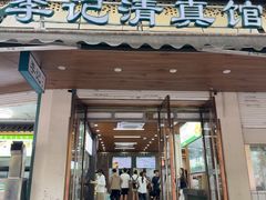 -李记清真馆(打钉巷店)