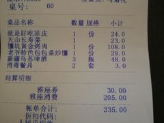 账单-巴依老爷新疆美食(清华东门店)