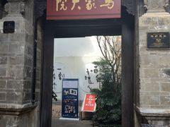 -马家大院