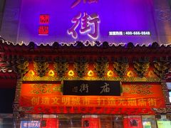 门面-庙街旅游·美食广场(五一广场店)