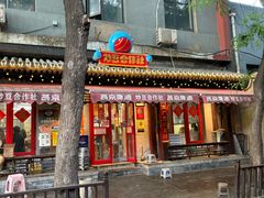 -炒豆合作社(东四总店)
