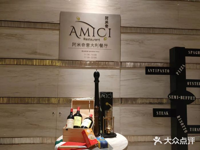 郑州希尔顿酒店·阿米奇意大利餐厅图片