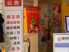 门面-傅强排骨(成都总店)