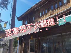 -正宗李家土鸡米线店