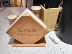 -味千拉面(广州白云机场T1西二店)