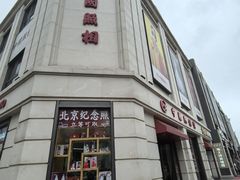 -中国照相馆(王府井店)