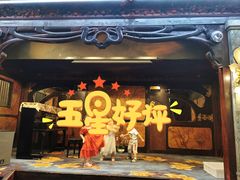 门面-马克西姆餐厅(崇文门店)