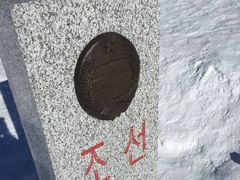 -长白山万达喜来登度假酒店