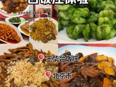 -玉华台饭庄(裕中西里小区店)
