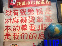 -马路边边串串香(大成路店)