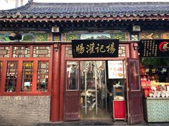 门面-杨记灌肠(食品街店)
