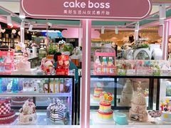 -CAKE BOSS 蛋糕老板(北京世纪金源购物中心)