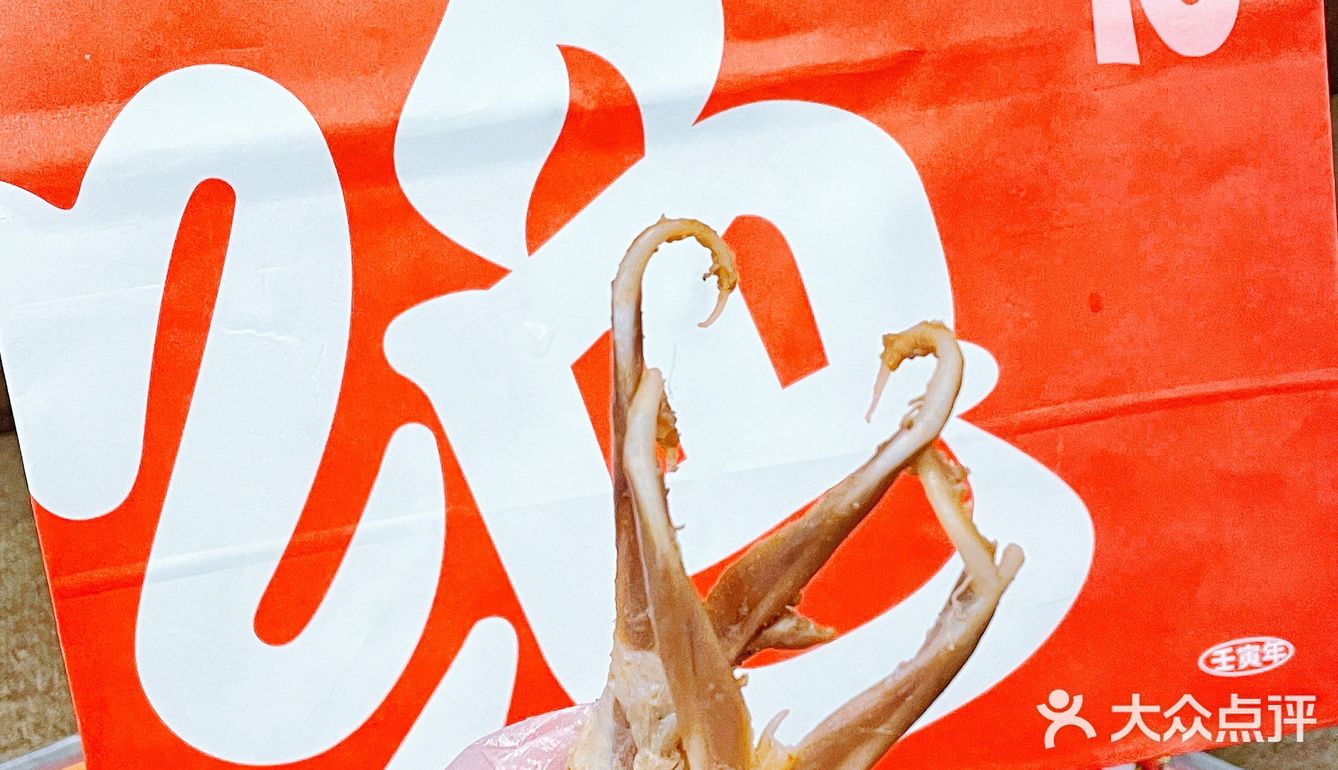 绝味鸭脖[胜利]6元6翅价格重回90年代