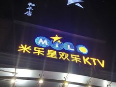 -Miohca缪卡KTV(和平店)