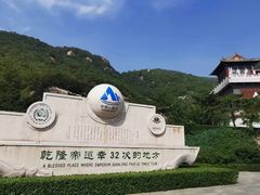 -天津盘山风景名胜区