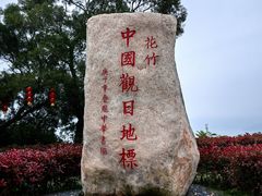 -花竹村
