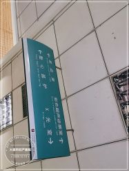 -大连市妇女儿童医疗中心集团(春柳妇产院区)