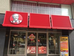 门面-肯德基(燕岭店)