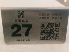 -怡园饭店-餐厅(四望亭店)