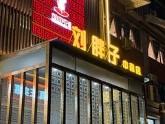 -刘胖子家常菜·蹄花焖藕(中南店)