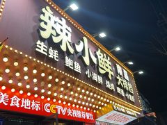 -辣小鲜·南昌大排档(船山路店)