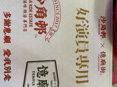 -憶廟街 X 沙角邨(太古城店)