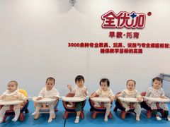 -全优加早教托育园(广百新一城店)