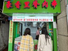 -豪香里脊肉串(大中路店)