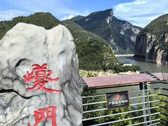-白帝城·瞿塘峡景区