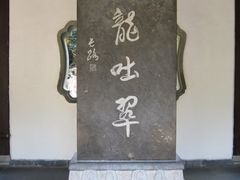 景点-杭州黄龙洞