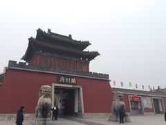 -开封府