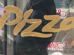 -必胜客(安盛购物广场金州店)