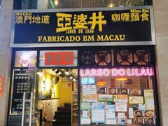 门面-亞婆井·劲抽面食(铂顿城店)