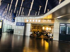 -翠華餐廳(浦东机场T1店)
