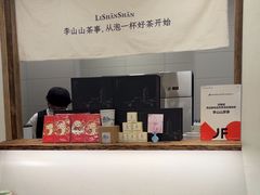 -李山山茶事(景枫店)