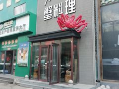 -樱之盛宴·蟹料理海鲜自助(前进大街店)