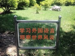 -上海外国语大学(虹口校区)