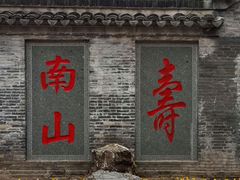 -南山风景名胜区