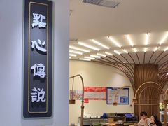 -点心传说·粤菜点心(佐阾虹湾店)