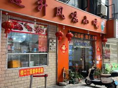 -南宁市连升风味小吃店
