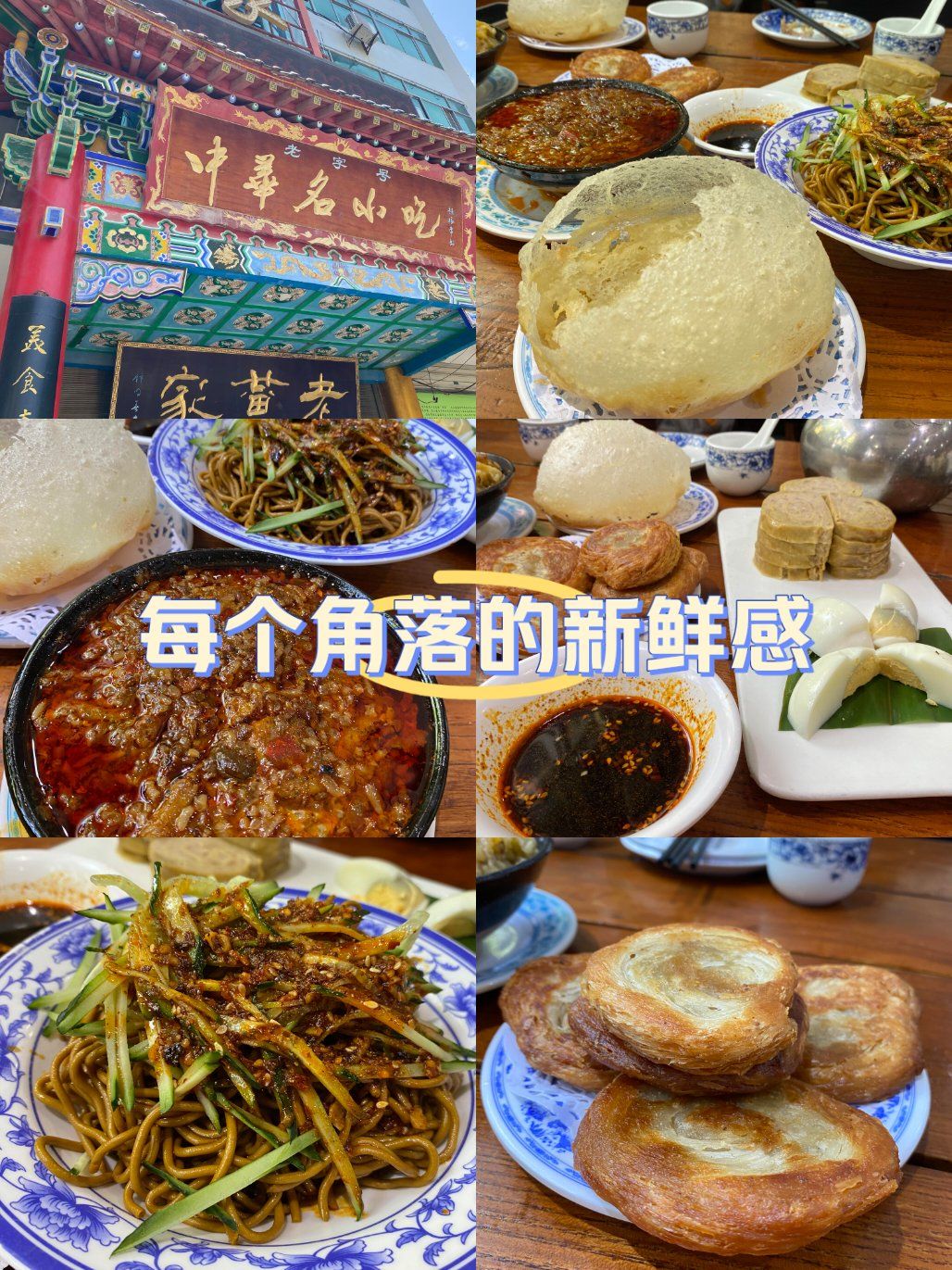 老黄家中华名小吃